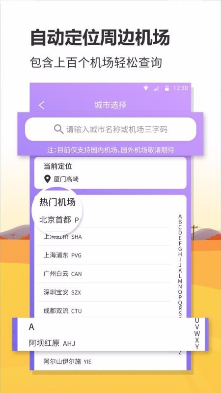 联众航班动态app