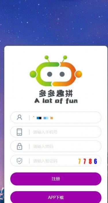 多多趣拼app