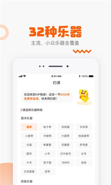 vip陪练app