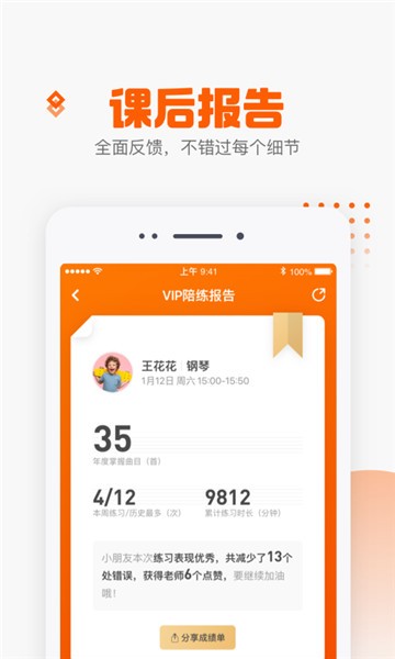 vip陪练app