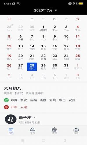 指间万年历app