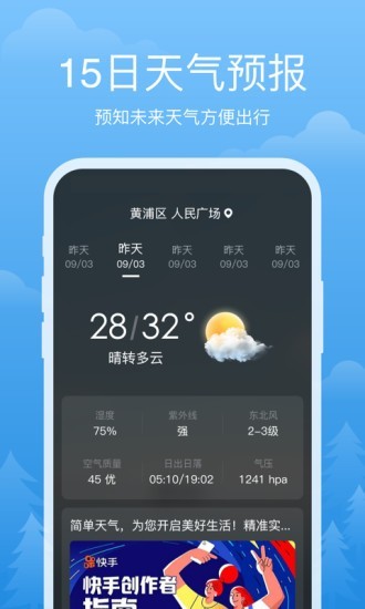 祥瑞天气app