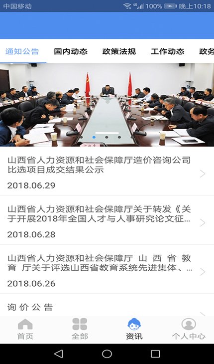 民生山西app社保认证