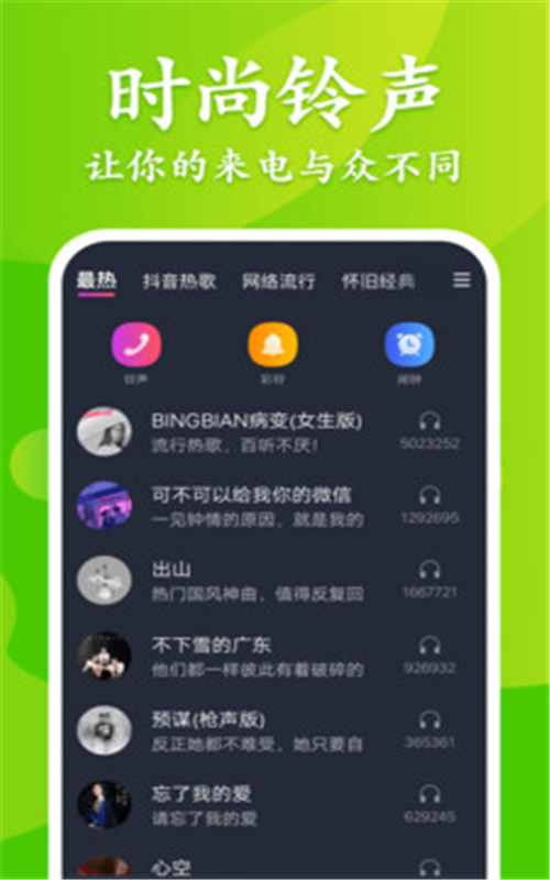 大众来电秀app