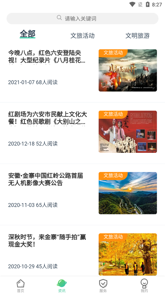 六安文旅app