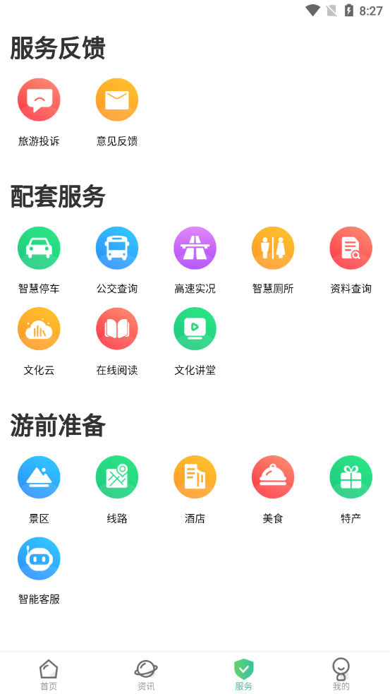 六安文旅app