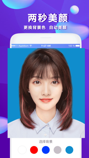 清颜证件照手机版