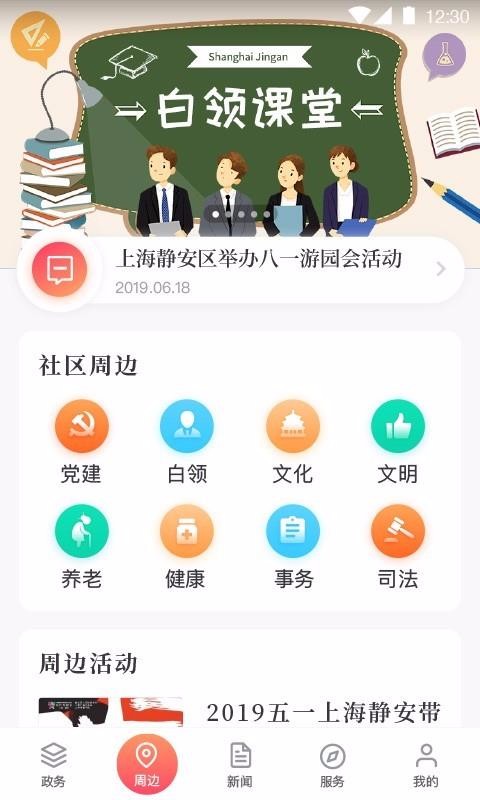 上海静安app