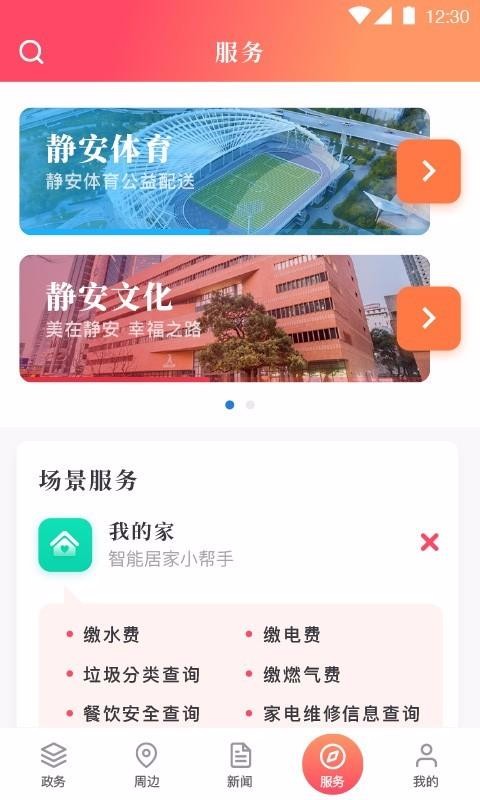 上海静安app