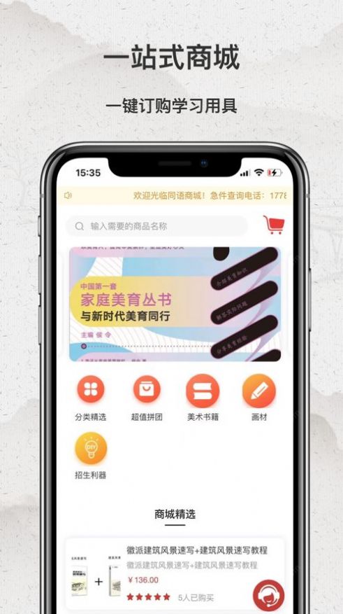 同语学堂app