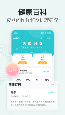 美图问医医生版