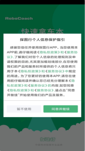 探图行app