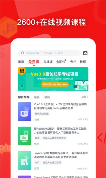 慕课网app