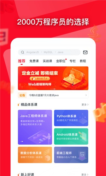 慕课网app