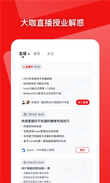 慕课网app