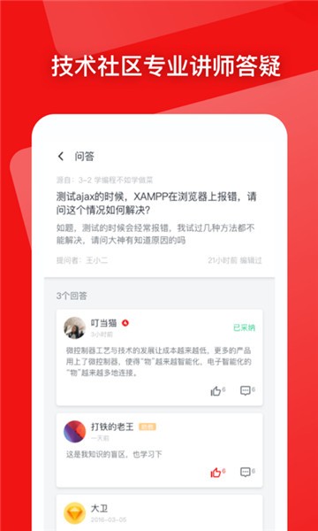 慕课网app