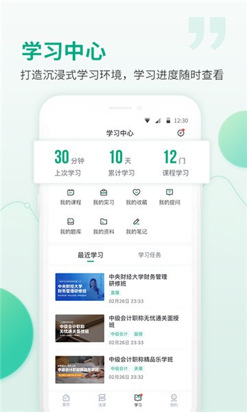 恒企网校app