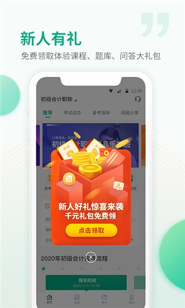 恒企网校app