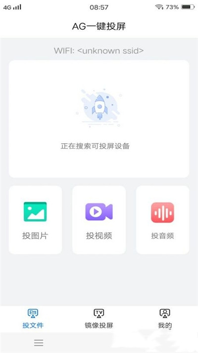 ag一键投屏app