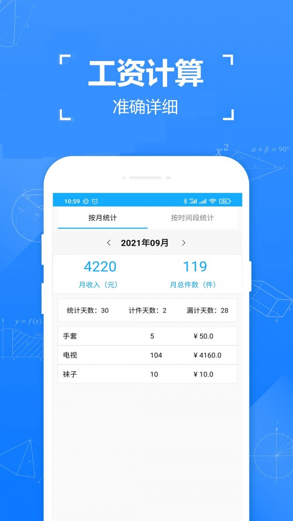 小明计件app