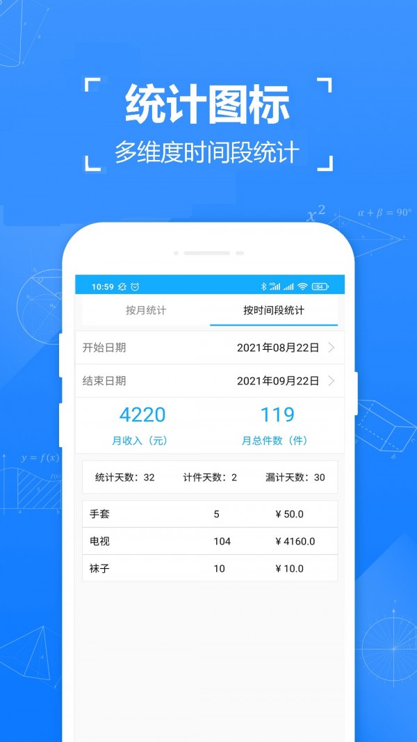 小明计件app