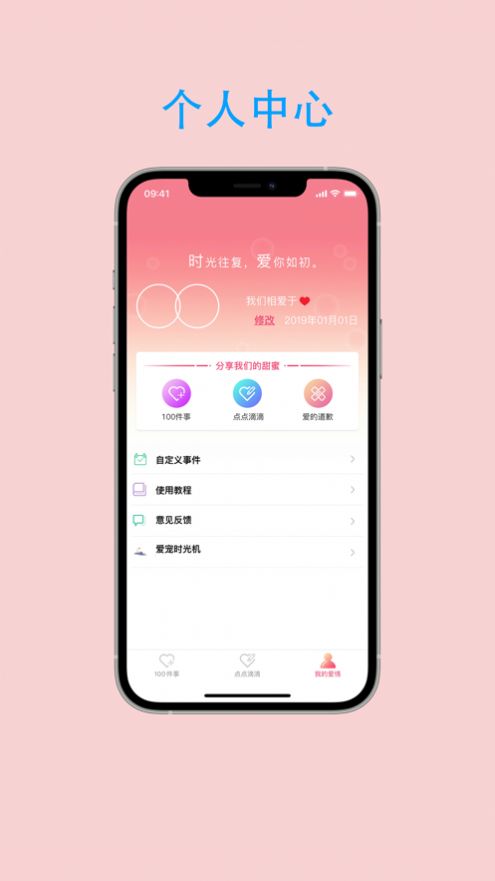 恋爱点滴事app