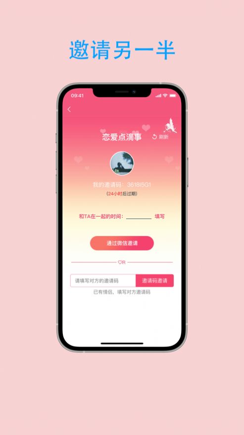 恋爱点滴事app