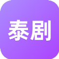 泰剧迷正版app