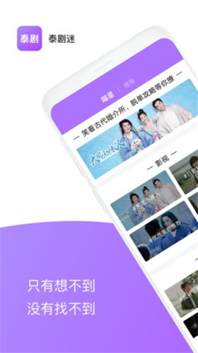 泰剧迷app官方粉色