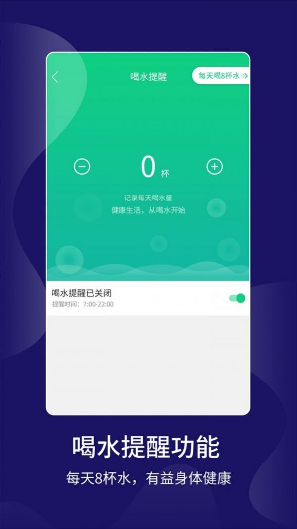 跑步计步app