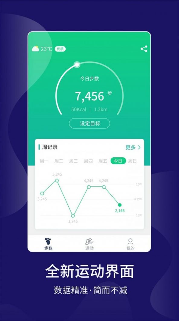 跑步计步app