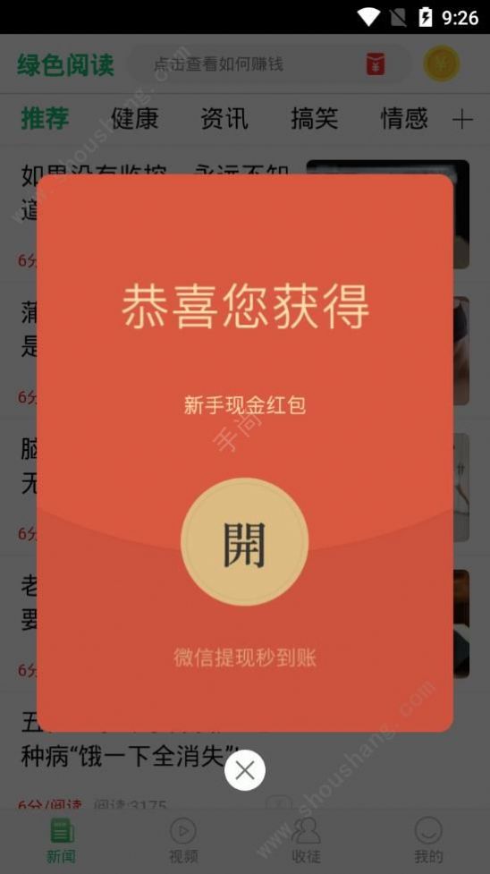 绿色阅读app