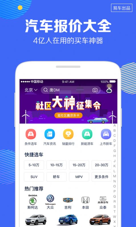 汽车报价大全