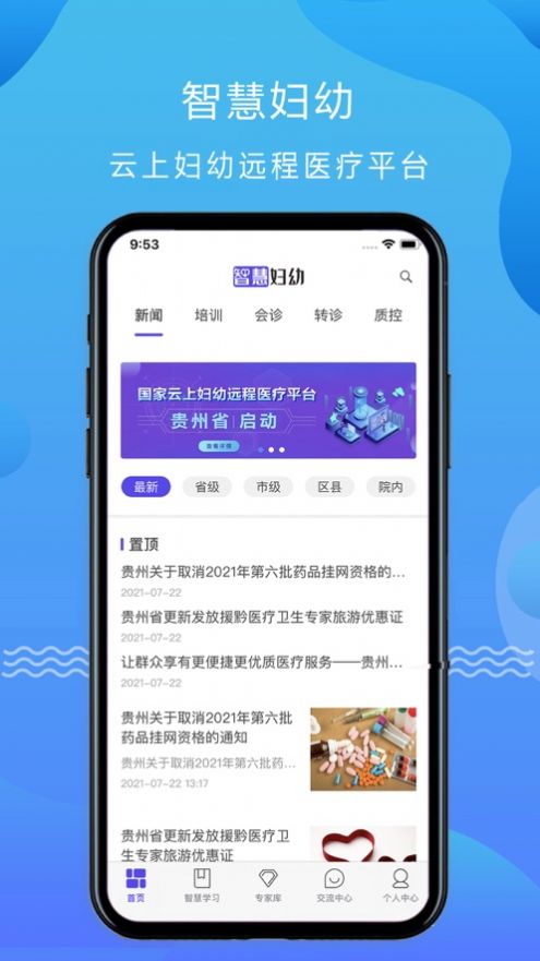 云上妇幼app