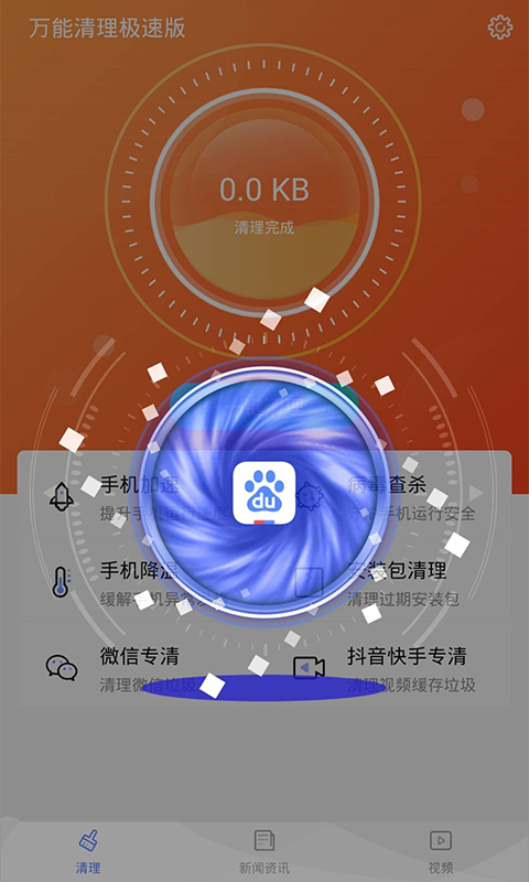 至尊版清理大师app