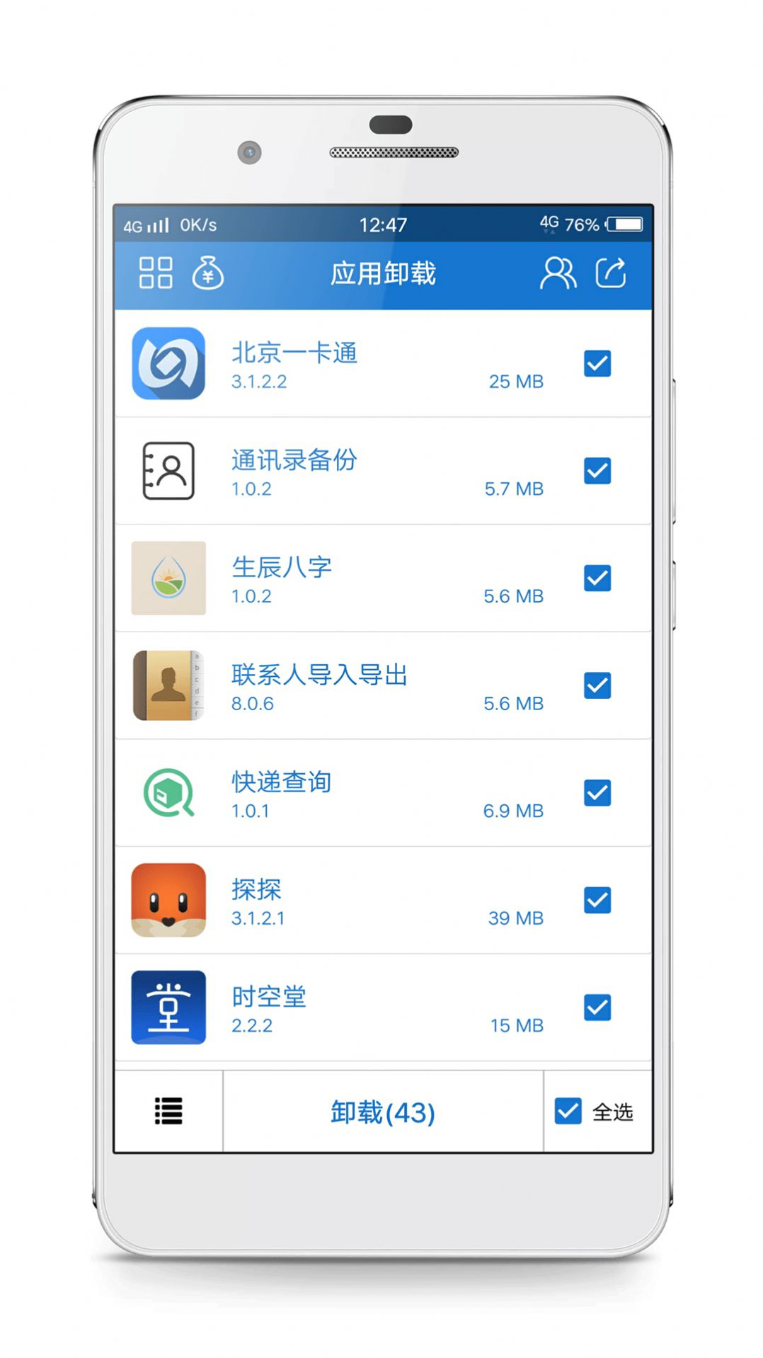 应用卸载app