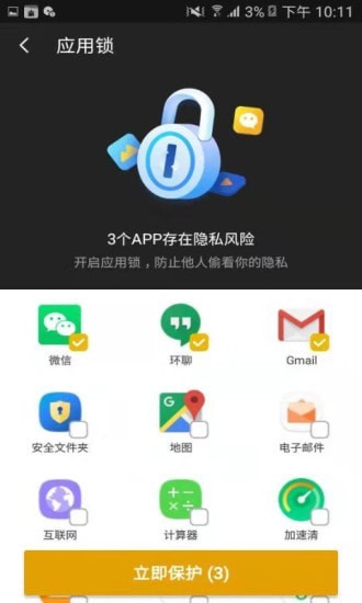 阿帕斯安全大师app