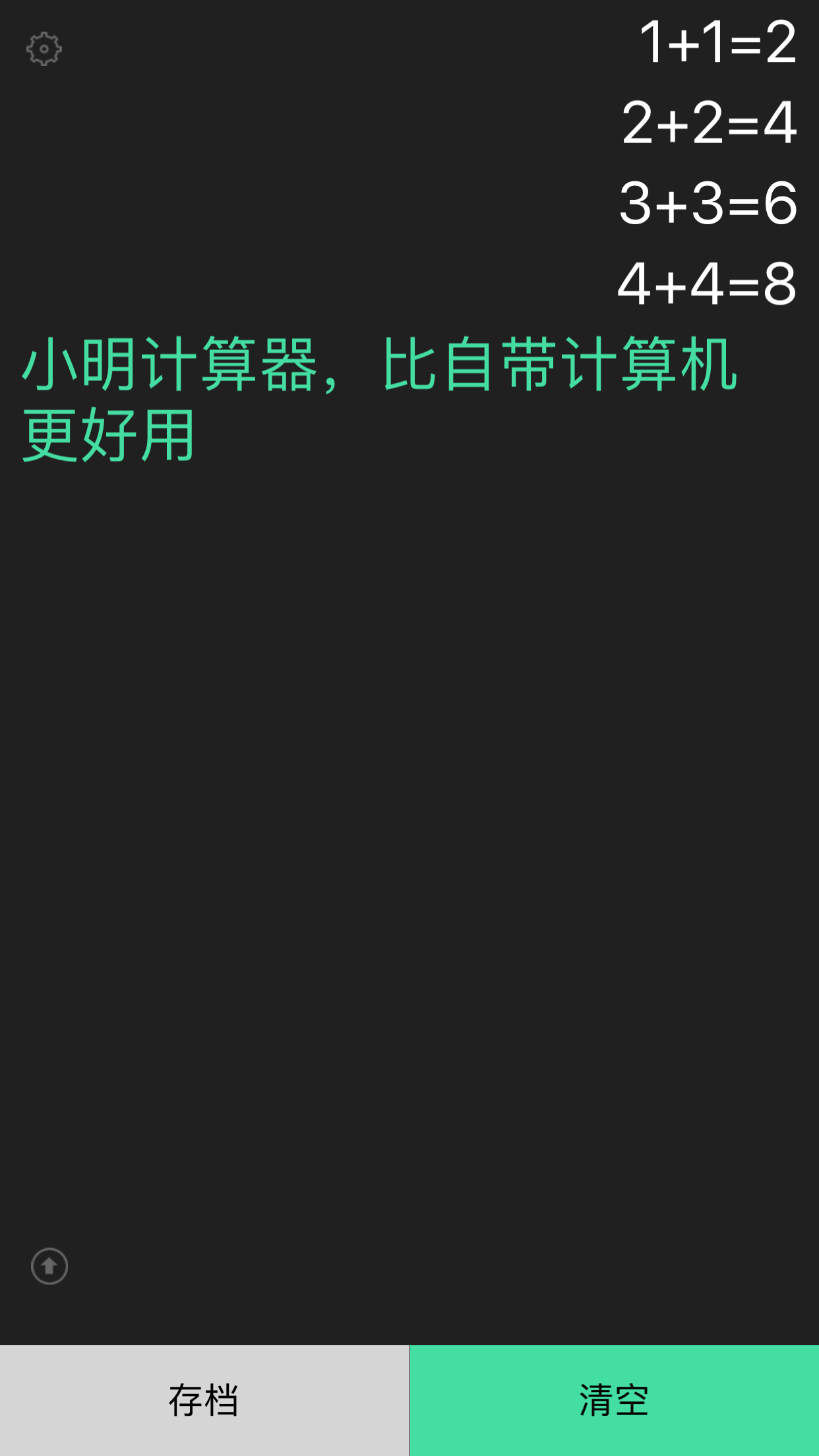 小明计算器app