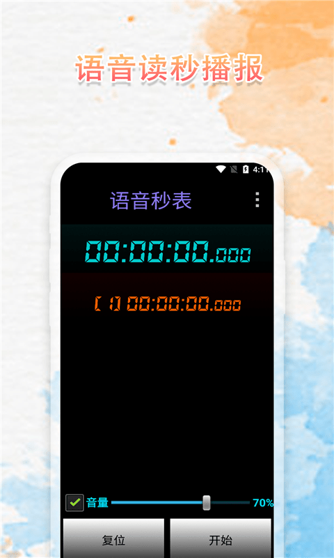 语音播报闹钟app