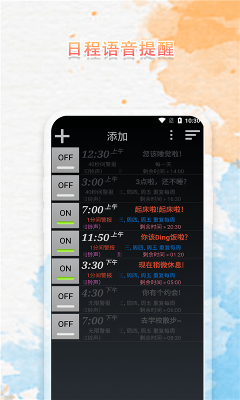 语音播报闹钟app