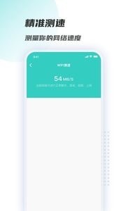 wifi链接钥匙app