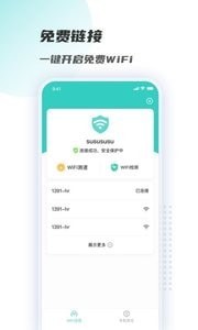 wifi链接钥匙app