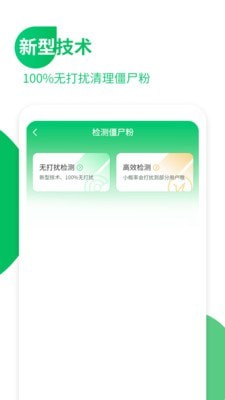 免打扰清理僵尸粉app