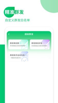 免打扰清理僵尸粉app