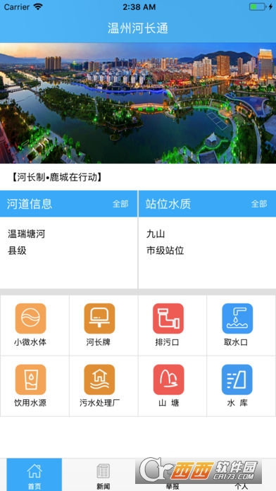 温州河长通app安卓