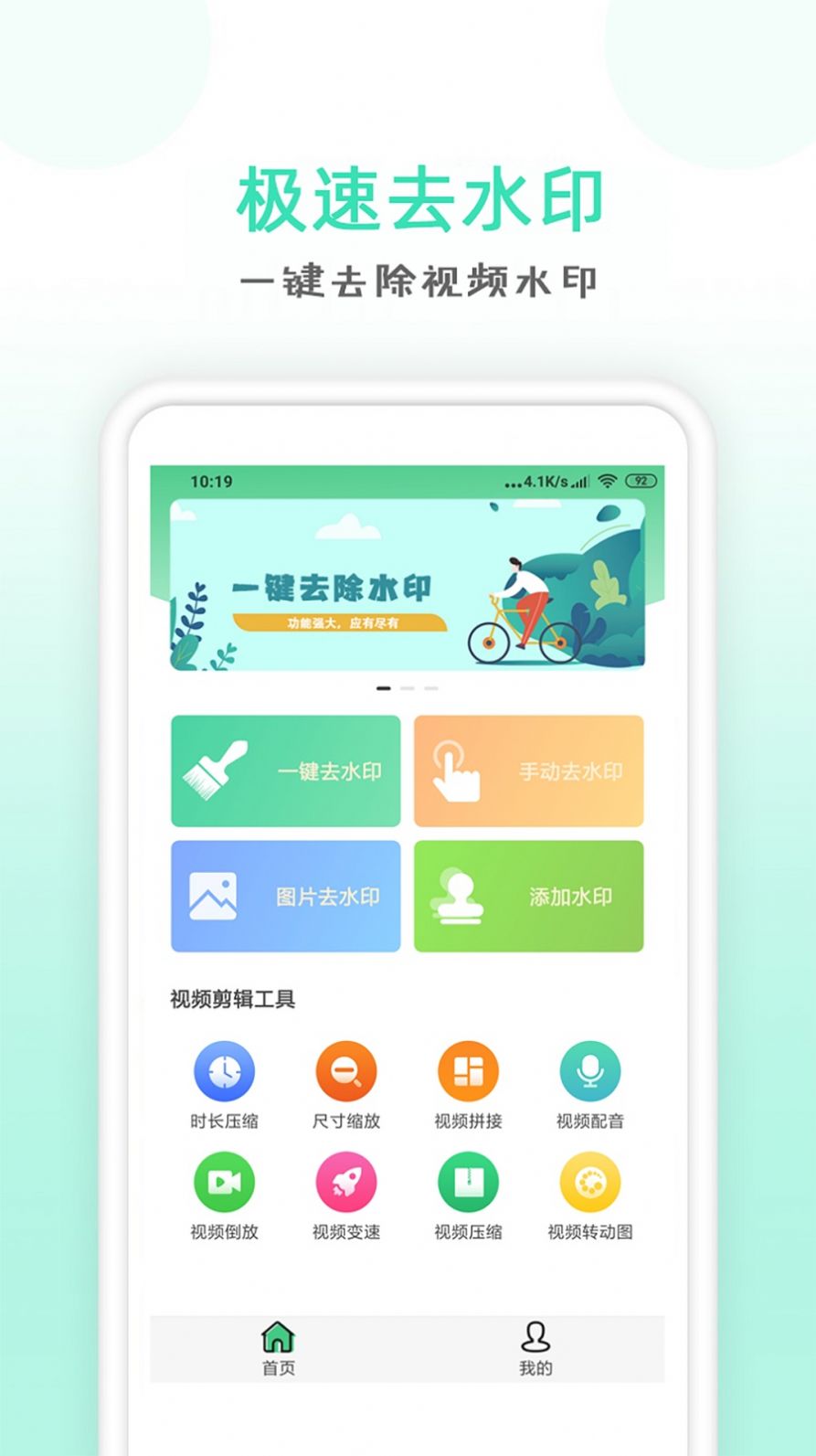 点点去水印app