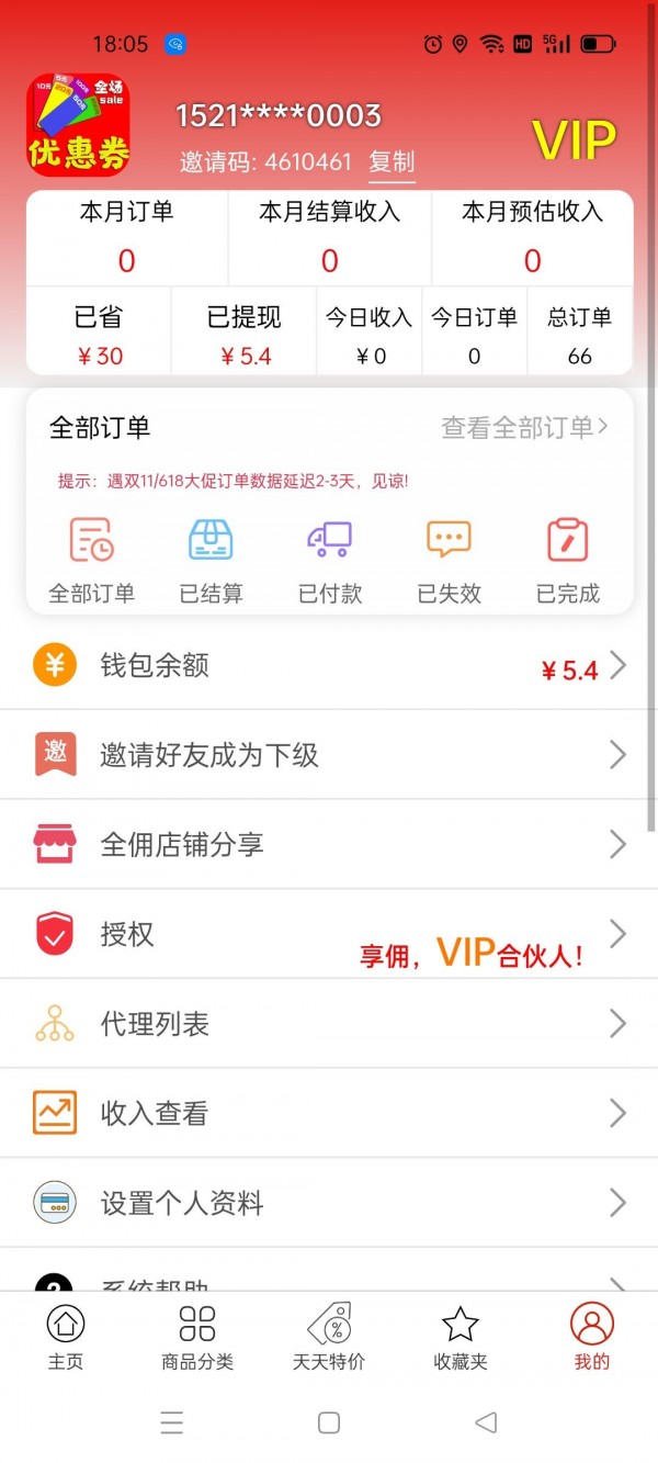 星鑫折扣app