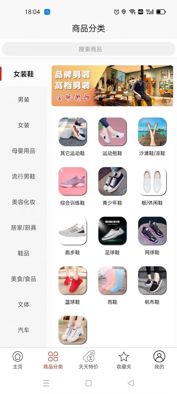 星鑫折扣app