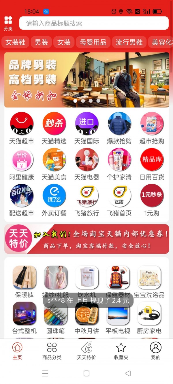 星鑫折扣app