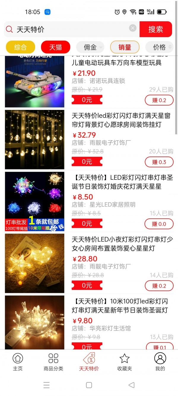 星鑫折扣app